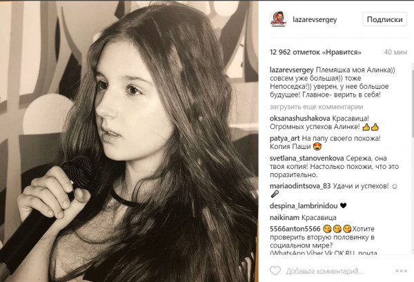 Сергей Лазарев показал всем свою племянницу Алину